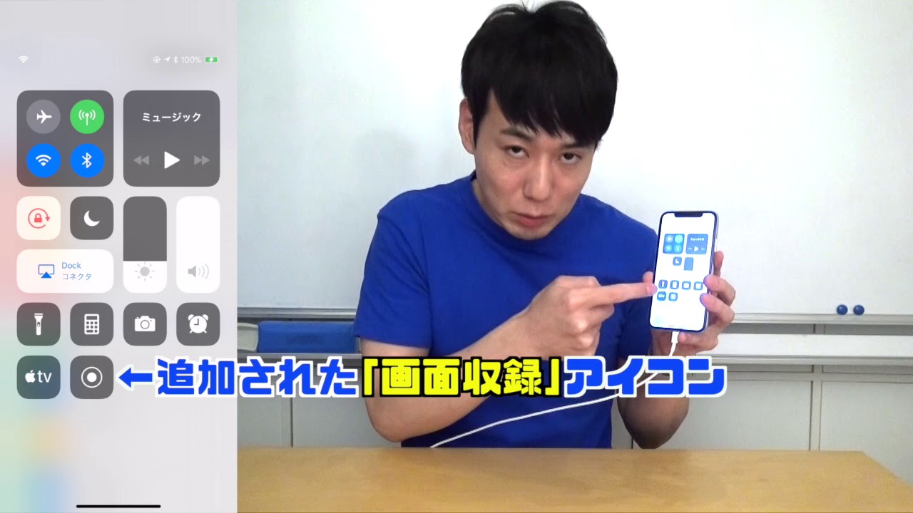 【機能を追加!】iPhoneのコントロールセンターをカスタマイズする方法!!