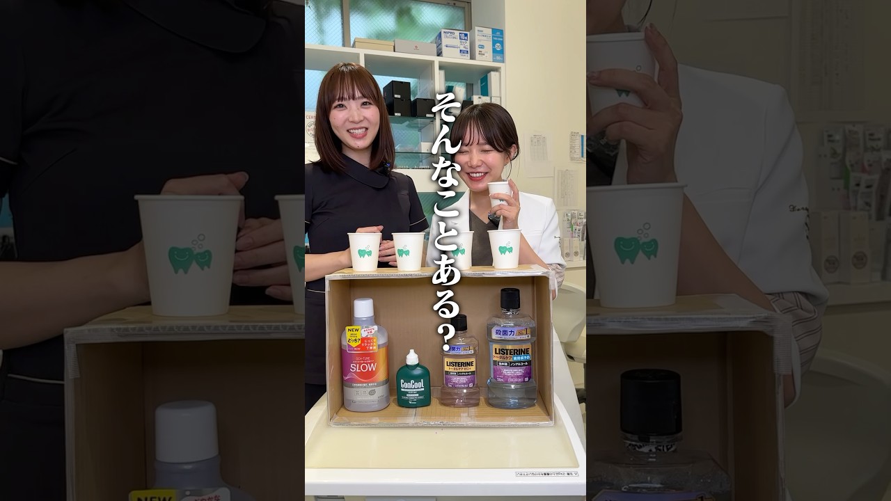 歯医者なら効きマウスウォッシュ全て当てれるでしょ！？