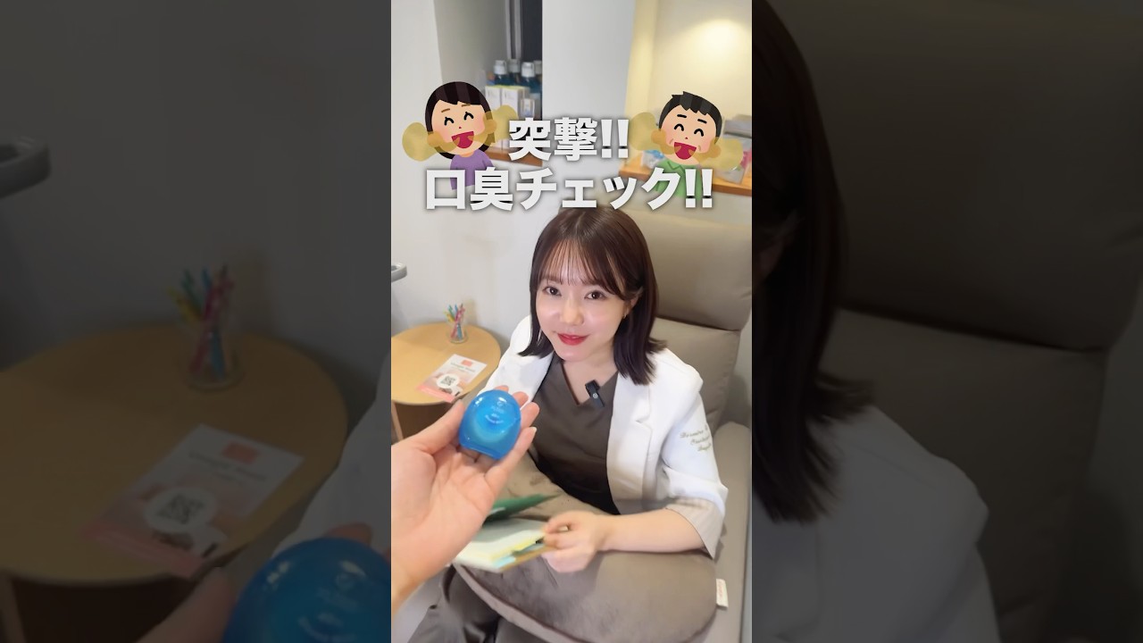 現役の美人歯科医院長の口臭チェックをしてみた結果…