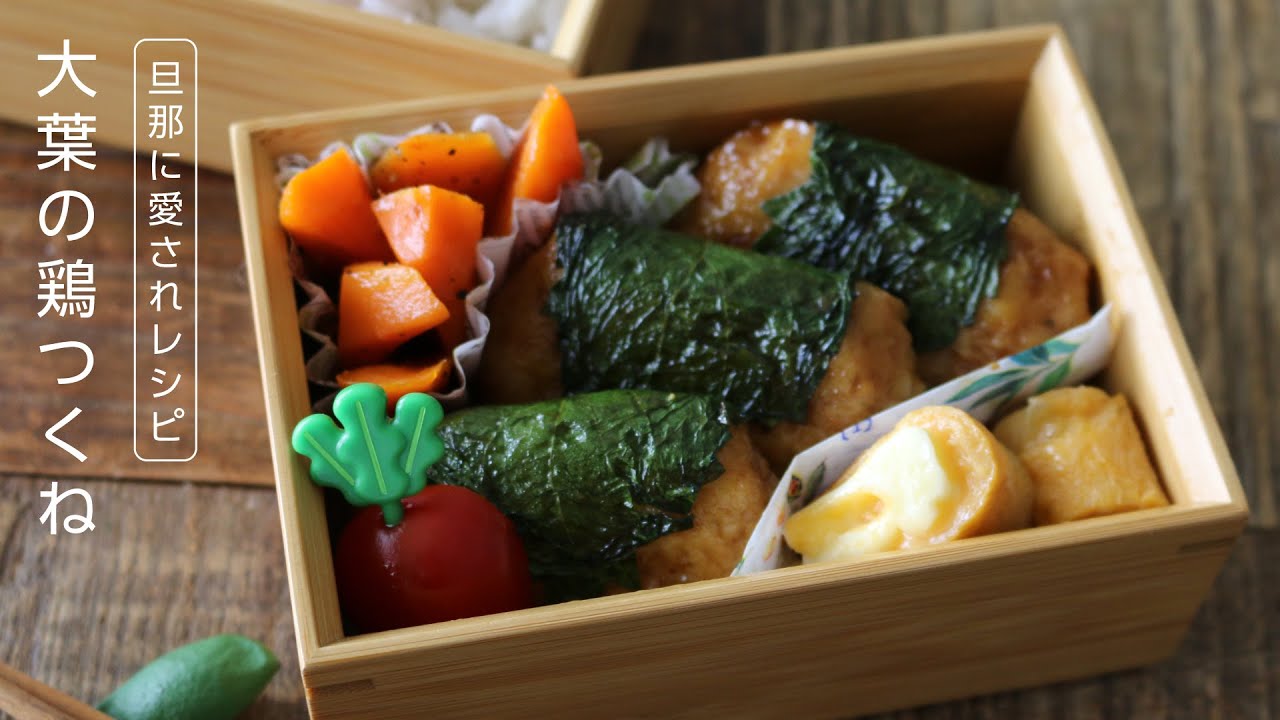 【お弁当作り】絶品♡ほめられ大葉鶏つくね弁当bento＃631