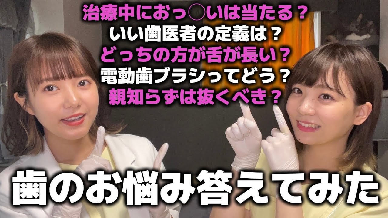【切り抜き】歯の質問！真面目にテンポよく回答！【歯医者】
