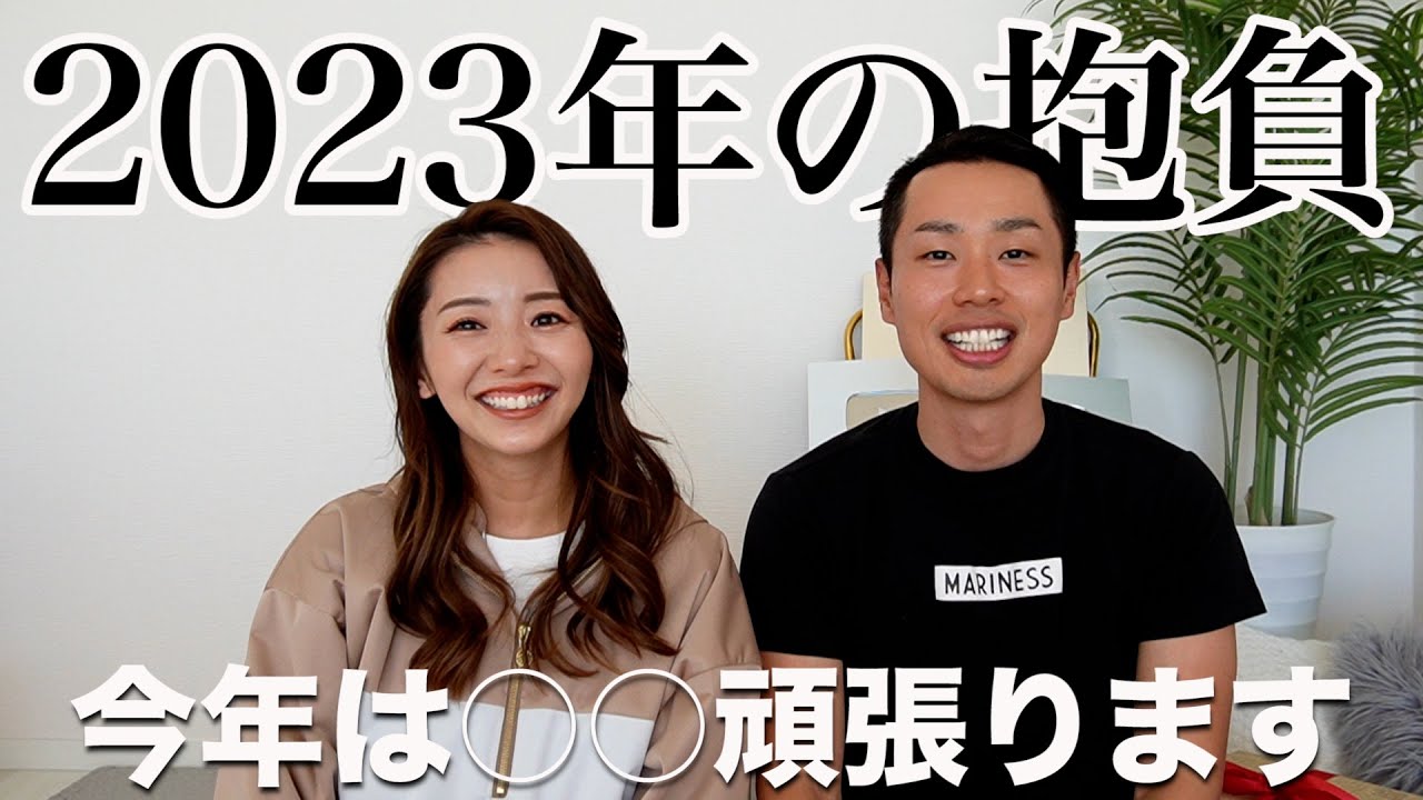 【今年の目標】今年はみんなと一緒に○○する年にします!!今年もよろしくねえええええ!!!!【新年挨拶】
