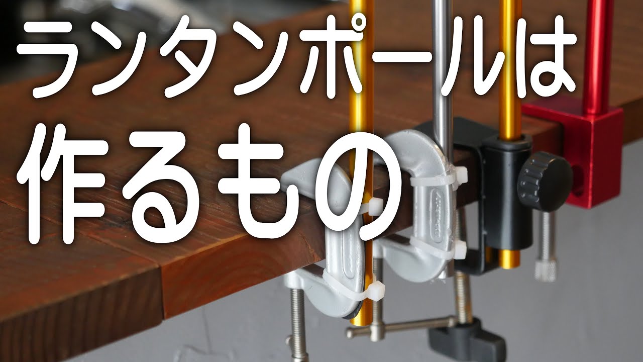 簡単に作れる、ランタンポール（インスタクイズの答え）