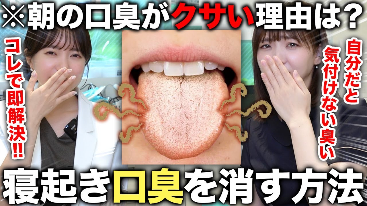 【完全保存版】寝起きの口臭が異常にくさい人のための予防方法を徹底解説