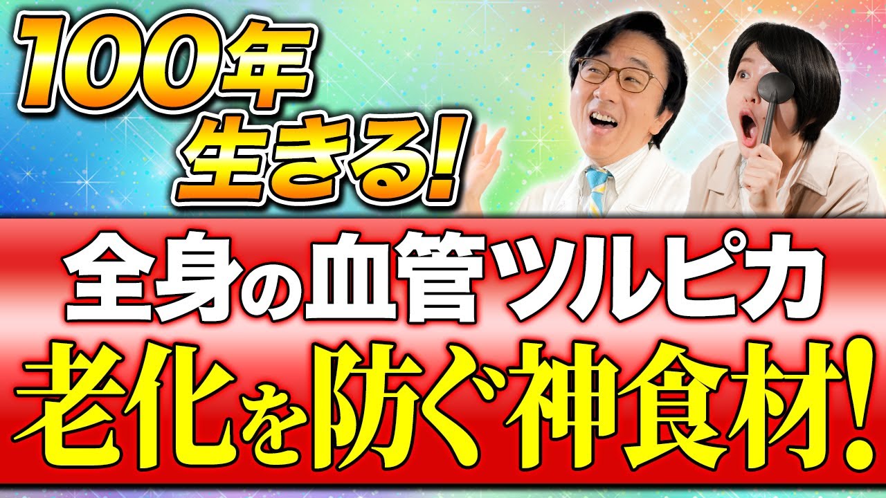 いつまでも若々しい腎臓と血管を保つために食べてほしいのはコレです！