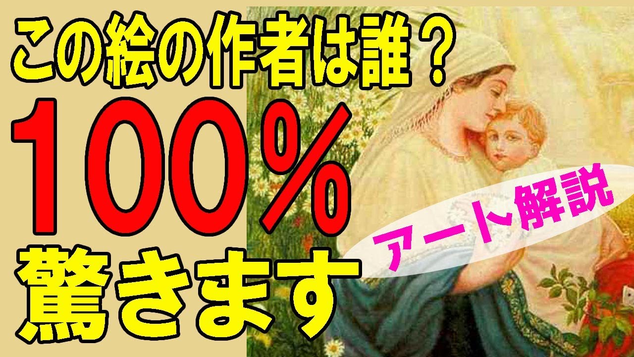 楽しく解説！美術講座「まさかあの人がこんな絵を描くなんて…!!」衝撃の人物です!!