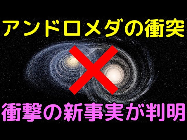 天の川銀河とアンドロメダ銀河は衝突しない！？最新分析で判明した事実とは