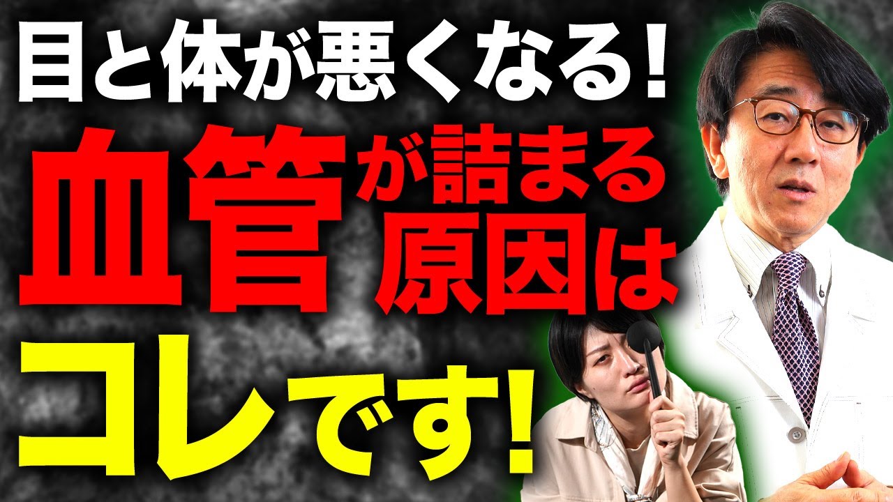 【目と体】血管の健康を保って健康に100年生きましょう！