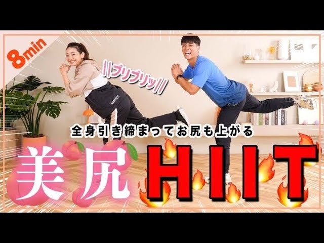 【美尻爆誕】お尻と太ももの境目を作ろう!🍑✨🔥【地獄の8分】
