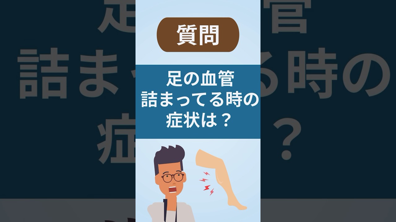 足の動脈が詰まっているかも？早期発見のために症状を知っておこう！下肢の動脈硬化〜末梢動脈疾患PAD〜【看護師しろまる/糖尿病とフットケアの専門チャンネル】#フットケア #糖尿病 #pad