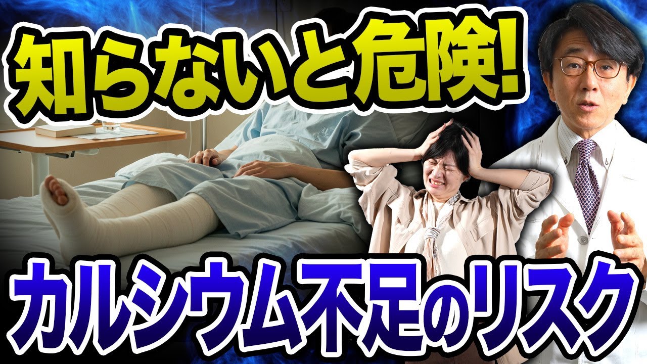 牛乳だけでは足りない？！カルシウム不足が引き起こす恐ろしい問題とは？