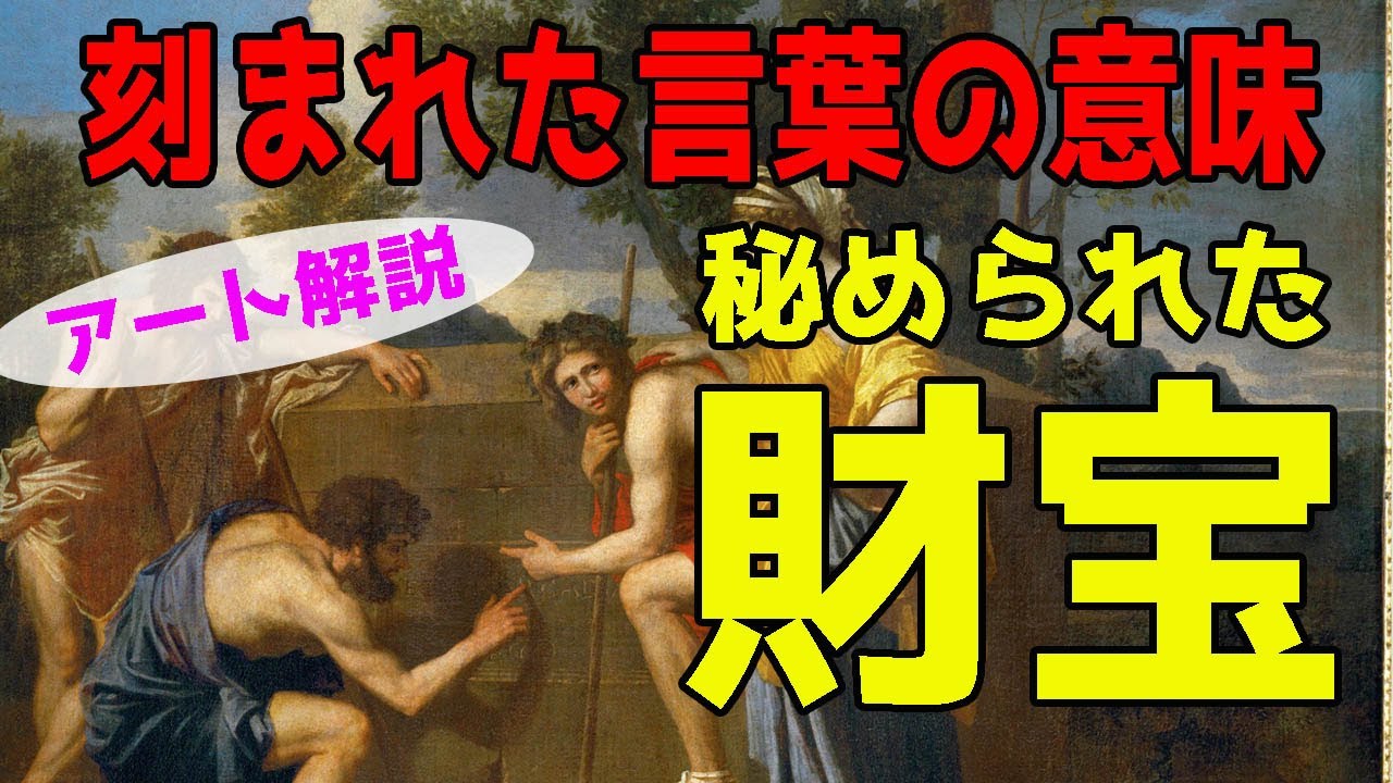 【財宝伝説？】楽しく解説！美術講座、お墓に刻まれたメッセージの謎を追え！