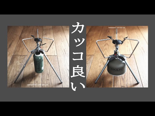 ガスバーナーの高さを変えるアダプターと嫌な虫よけ