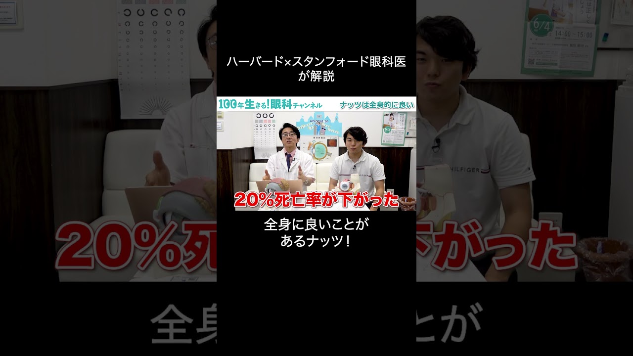 【必見】ナッツが目や体に良い理由は？食べる際の注意点も紹介します！ #shorts