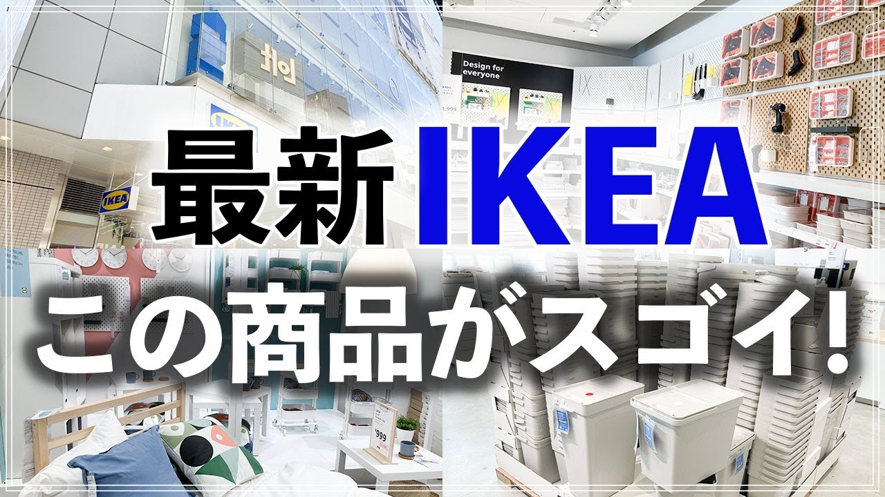 SUB)【IKEA商品120連発】2021年春夏イケアの注目収納グッズ・キッチン用品・雑貨を一気に紹介！（IKEA with me in Shibuya Japan）