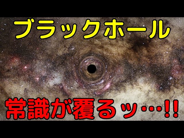 ブラックホールの常識が覆った！最新の特大ニュース3選