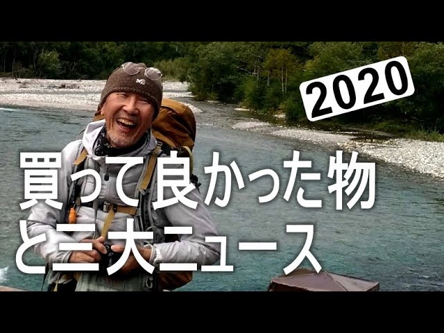 2020買って良かった物ベスト10