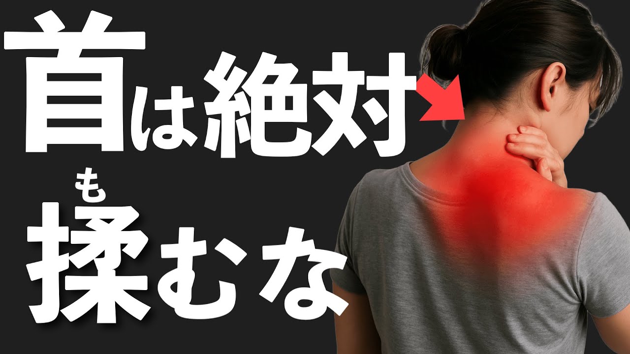 【1分つまむだけ】ガチガチ首がゆるゆるに