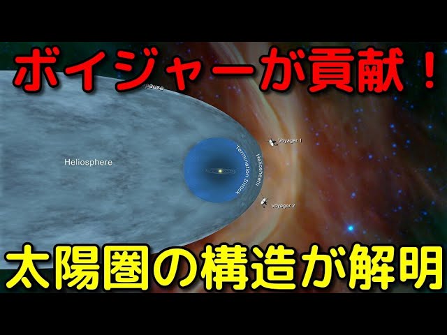 ボイジャーが到達した太陽系深淵領域の「3D地図」が完成