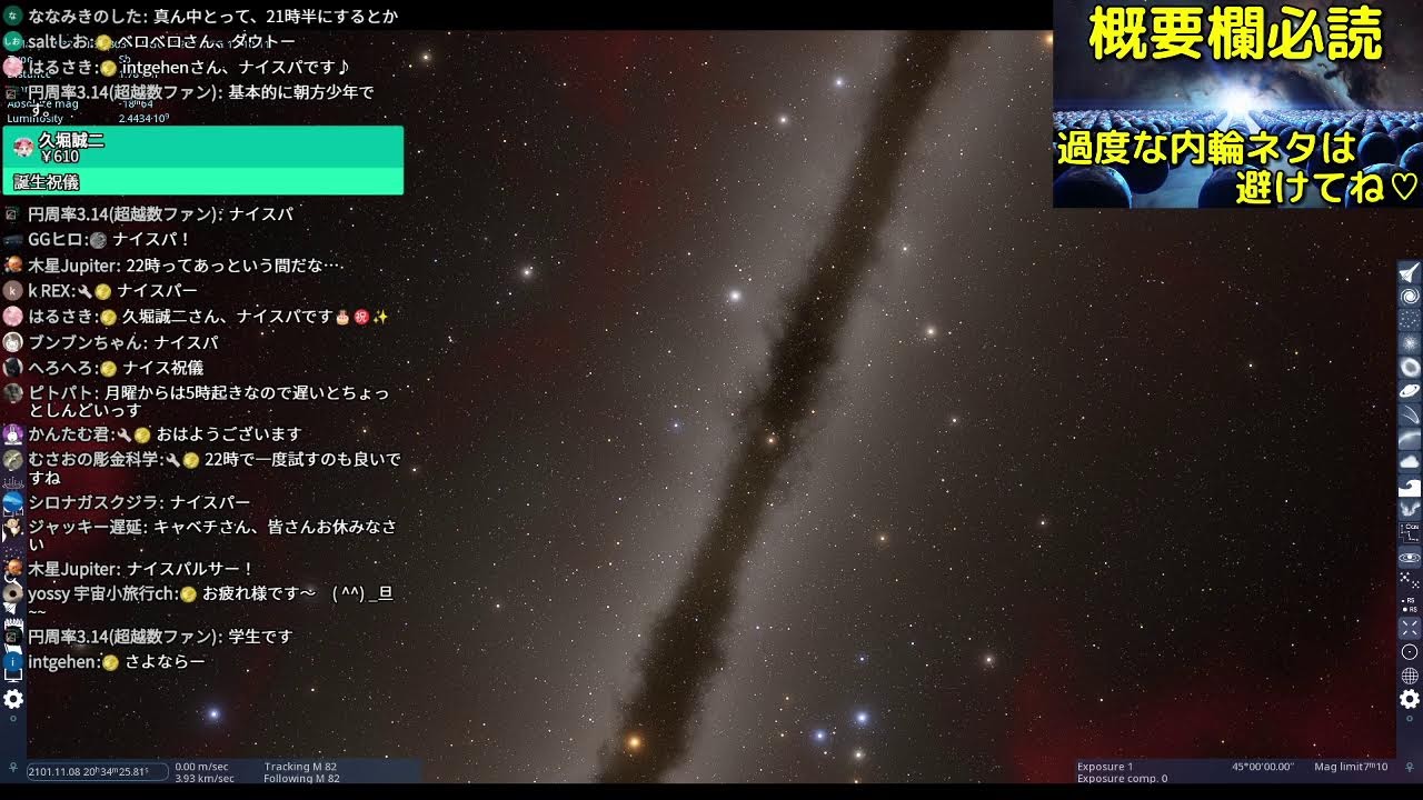 宇宙トークライブ【第155回 宇宙ヤバイchライブ】