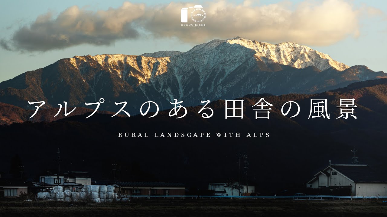 【田舎の風景】冬の夕暮れ、日本アルプス｜風景写真