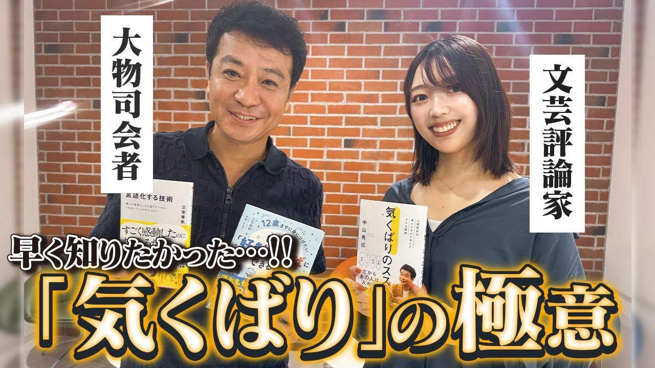 悩める上司におすすめの本！中山秀征さんはなぜ先輩からも後輩からも好かれ続けるのか？全国のお父さん、上司の皆さん、必読の本が爆誕【三宅香帆×『シューイチ!!』中山秀征さん対談】