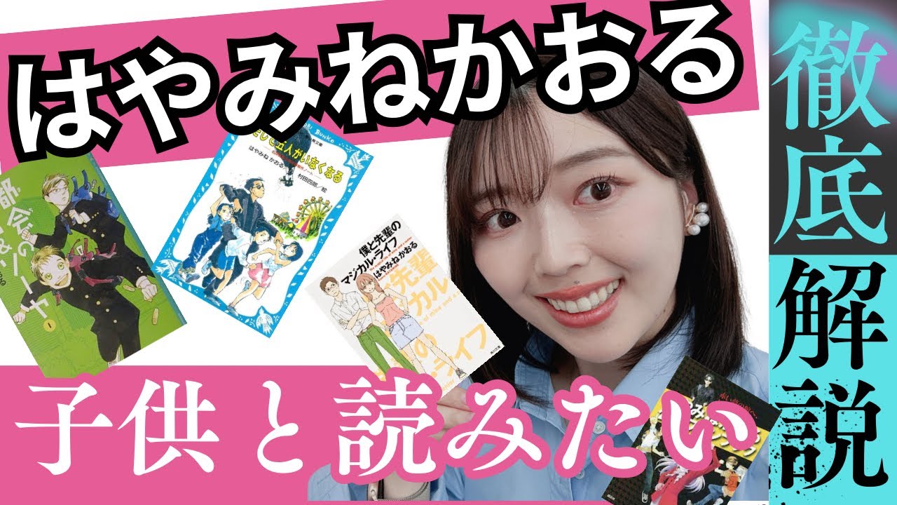 【傑作ミステリ】はやみねかおるのベストアルバムをつくろう【小学生の時大好きだった！！！】