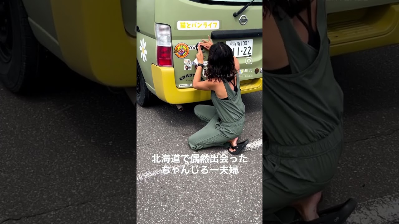 北海道車旅で偶然出会った、#shorts #FUFU#ちゃんじろー#ちゃんじろー夫婦#車中泊