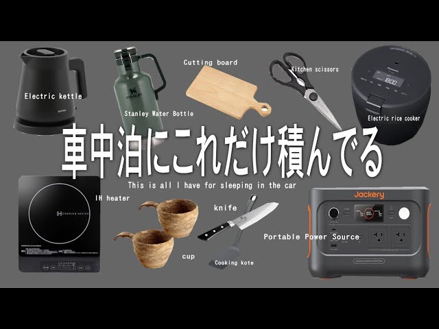 【びわ湖で分厚いステーキ】車中泊用の調理器具はこれだけで十分
