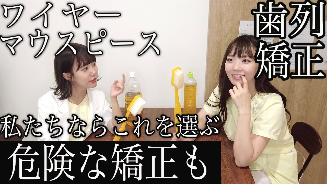 歯列矯正のリアル【矯正経験済みの歯医者の本音】