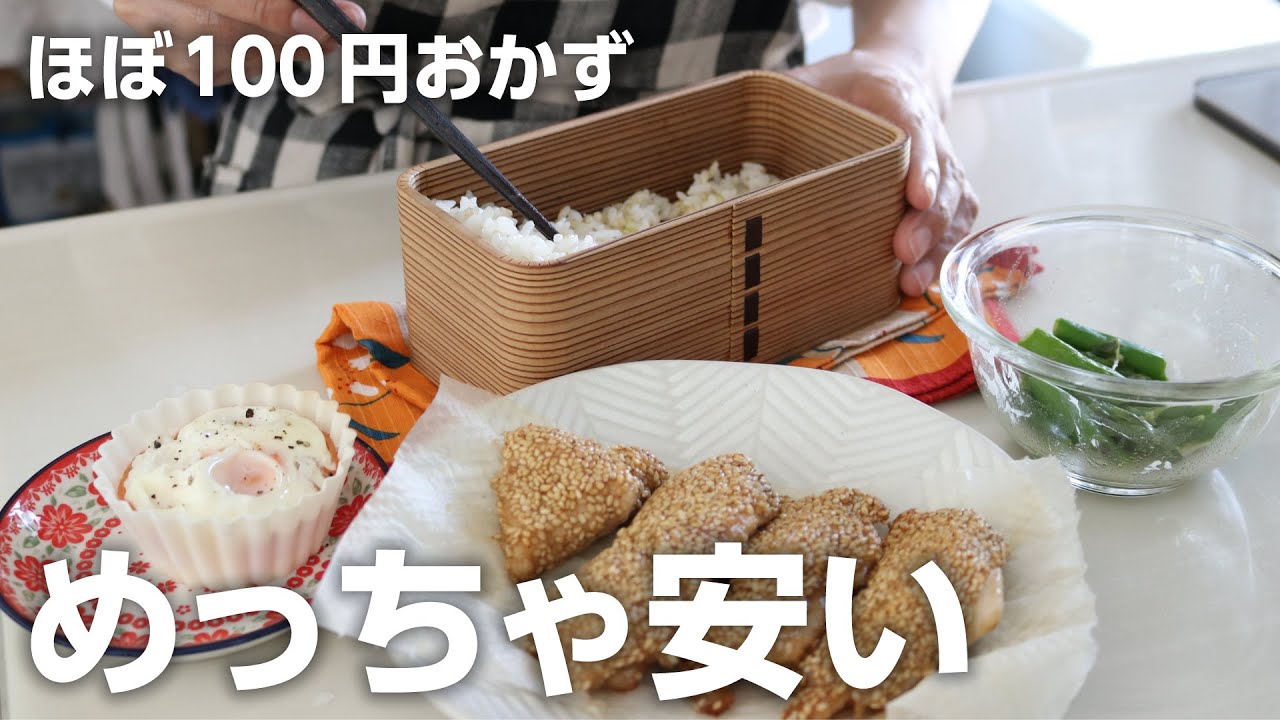 【お弁当】ほぼ100円とは知らない旦那。鶏むね肉のゴマ焼き弁当bento#831