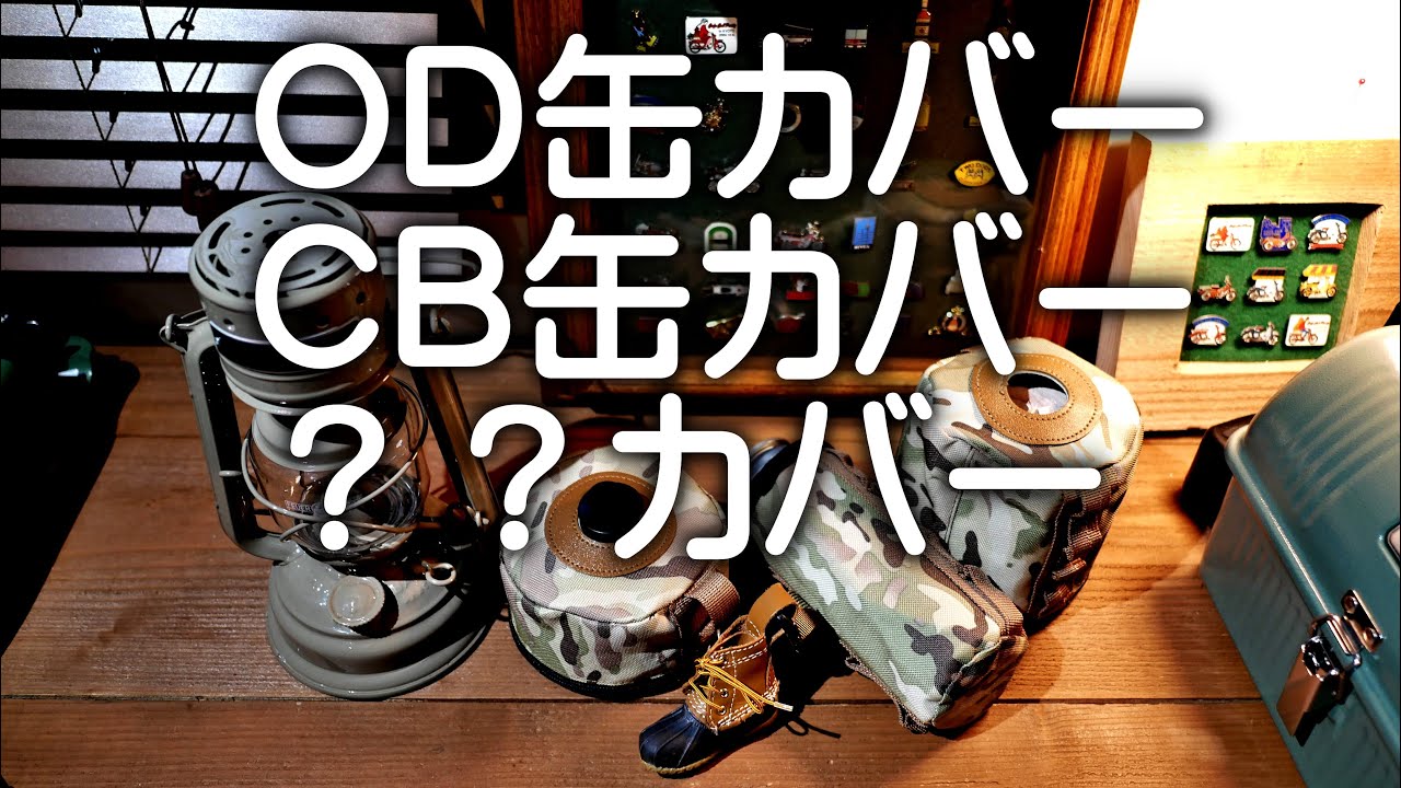 CD缶とOD缶とティッシュカバー3個セット