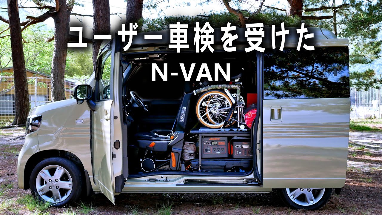 あれと！これを！外して車検に行った、回転シートは？再編集して車検の流れ