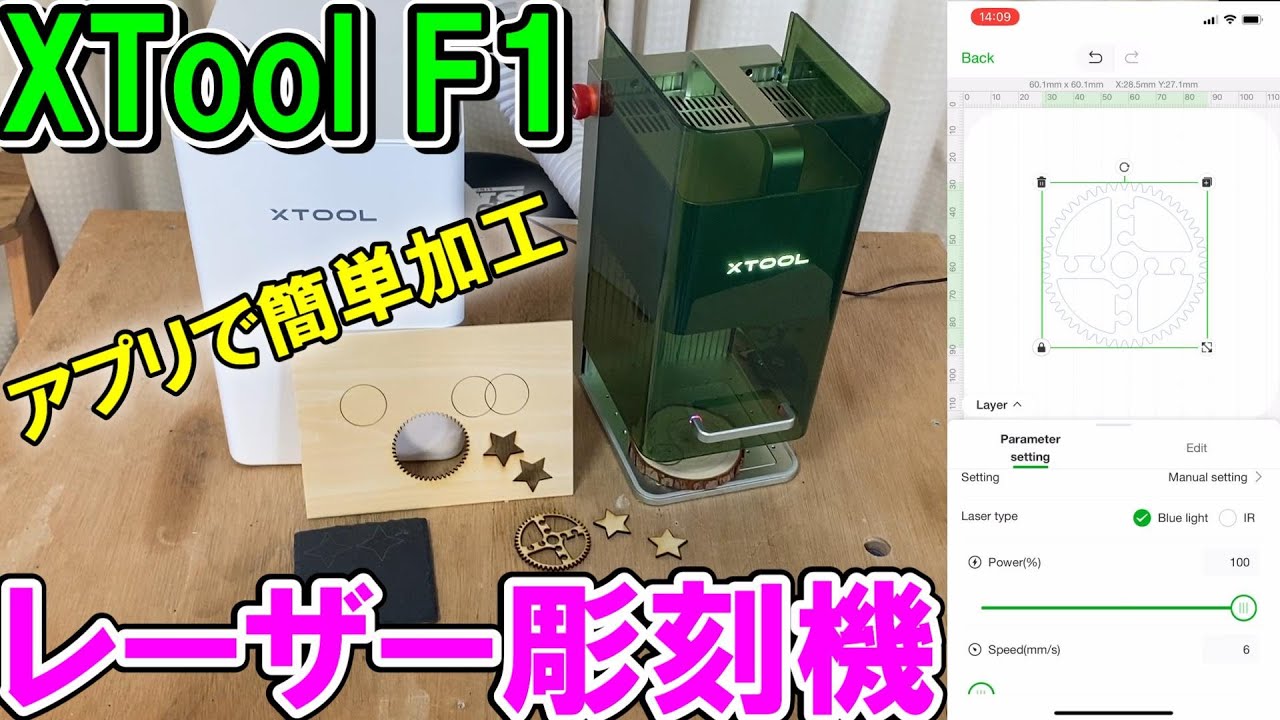 【爆速】レーザー彫刻機 XTool F1はスマホで彫刻・切り抜きが超簡単　クラファンで大人気商品がAmazonで販売