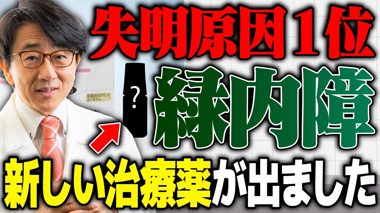 【緑内障】日本の失明原因1位！20人に1人が該当...新薬セタネオで防げる失明・視野障害