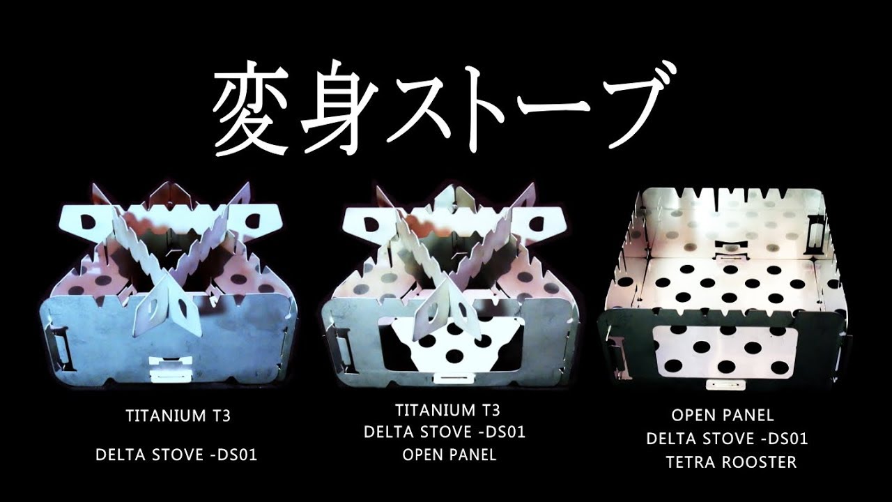 デルタ ストーブを大人買い　DELTA STOVE