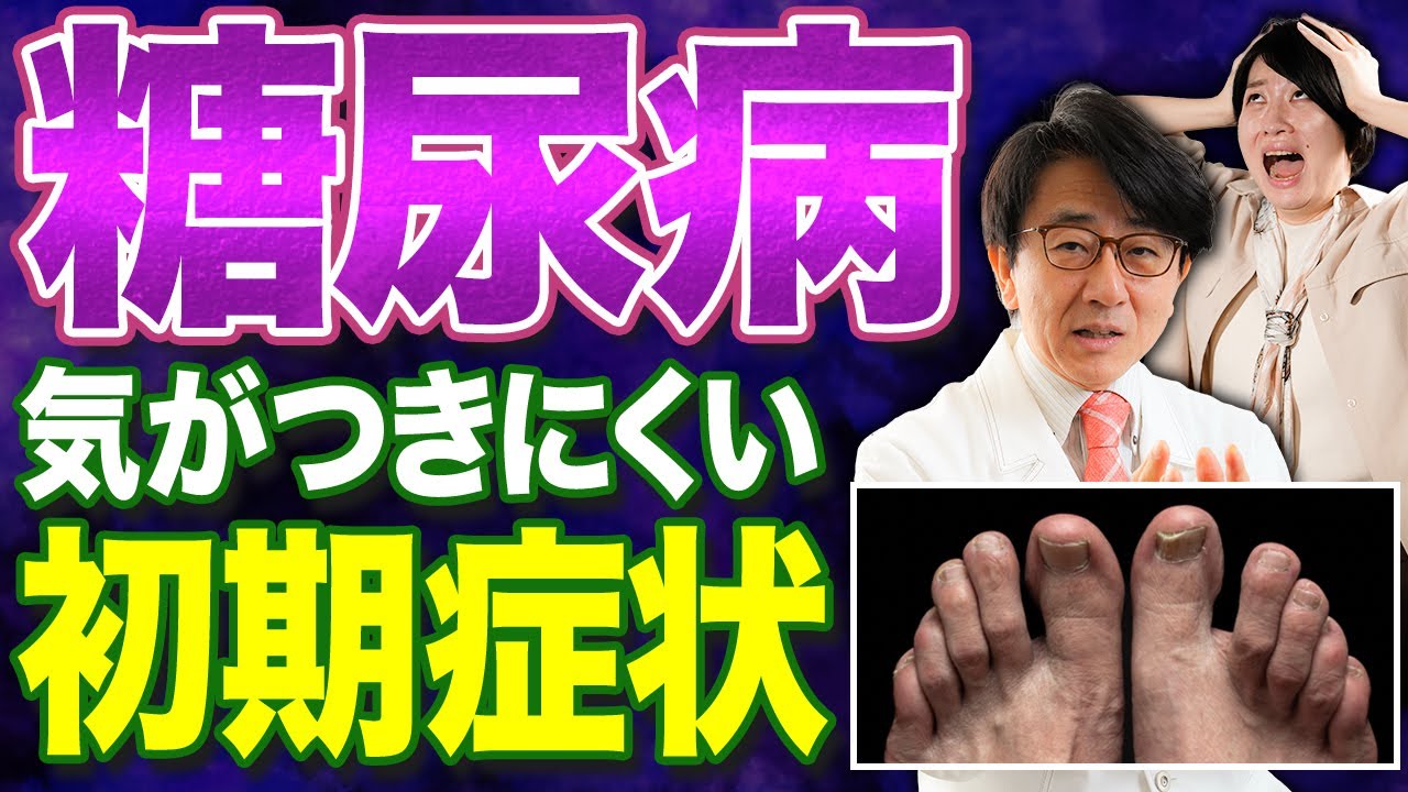 まさかコレが糖尿病！？こんな症状あったらすぐ受診して！！