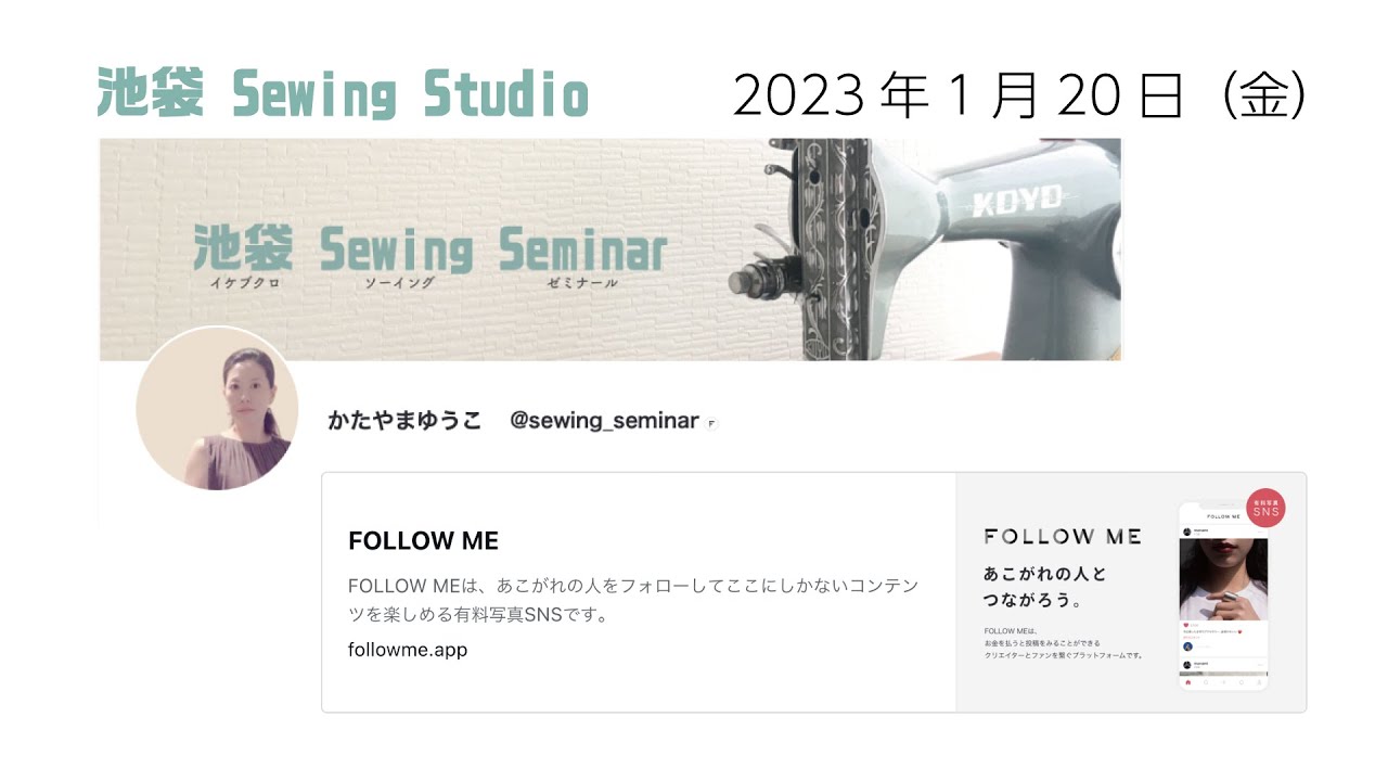 趣味探し、ソーイングゼミ