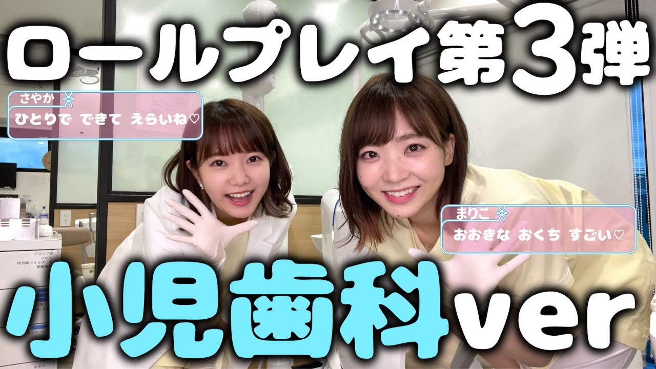 【小児歯科ロールプレイ】歯医者はこわくないよ！【ギャルゲ風】