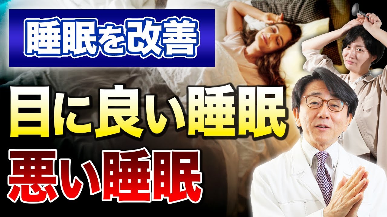 何時間寝てますか？熟睡したい人！コレやって！眼科医もやりたいことお伝えします。