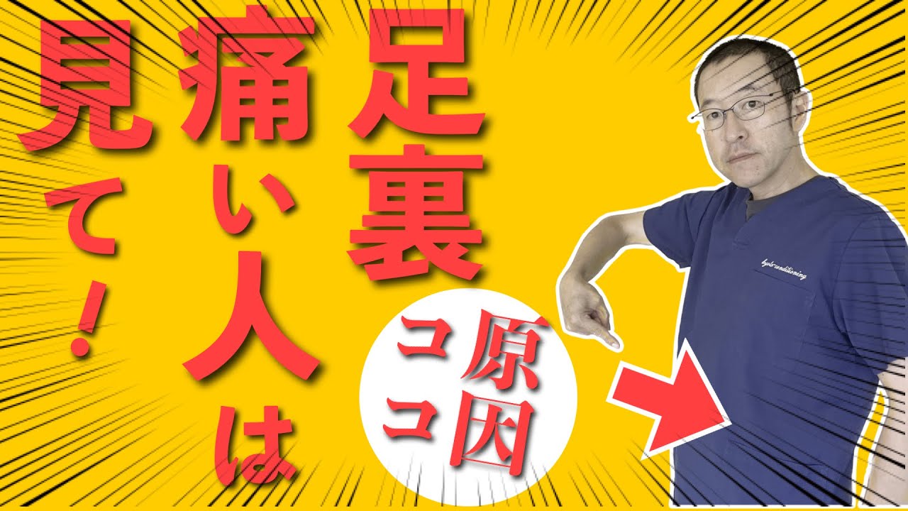 【足底筋膜炎】原因はお腹？足裏の痛みを治す方法|足底筋膜炎専門　京都コンディショニング