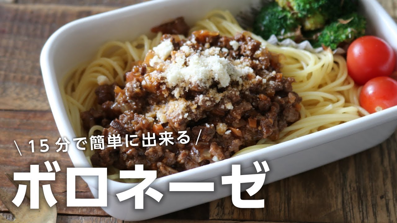 【お弁当作り】大量に作ってもすぐなくなる！ボロネーゼパスタ弁当bento vol.674