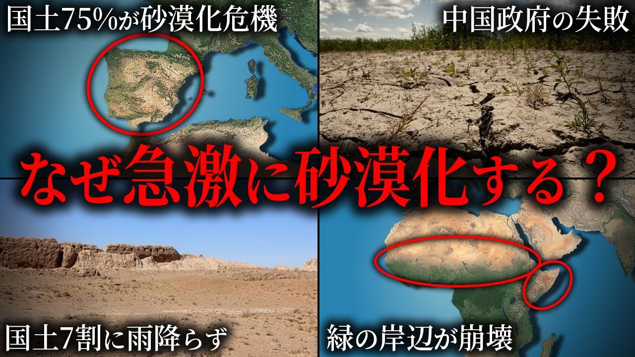 砂漠化が加速する国5選【ゆっくり解説】