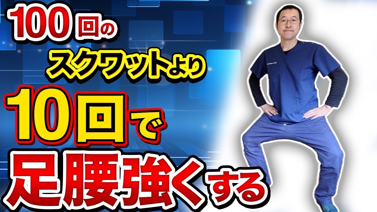 【下半身の衰えに効く】究極の下半身トレーニング