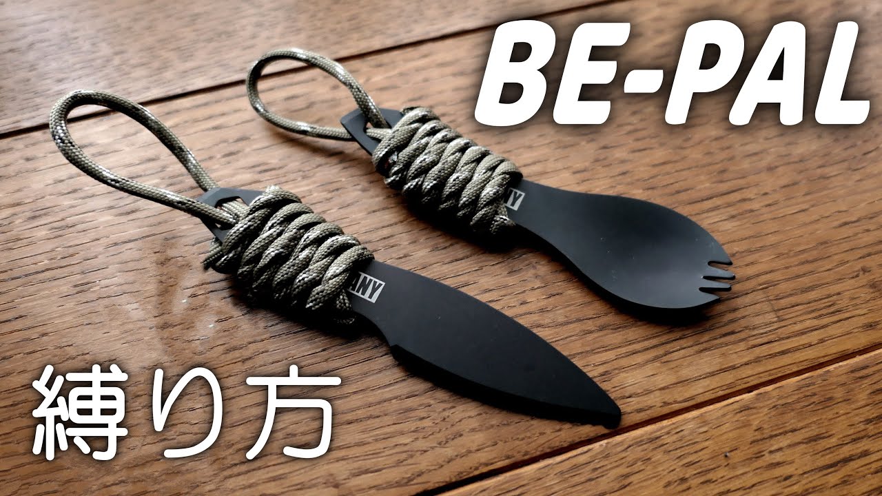 BE-PAL　1月号付録開封　ビーパル　きつく縛ってぇ～！