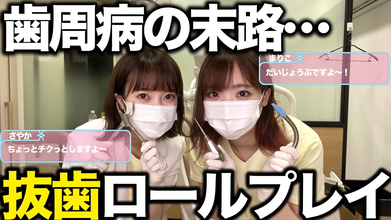 怖くないよ！抜歯ロールプレイ【ASMR】