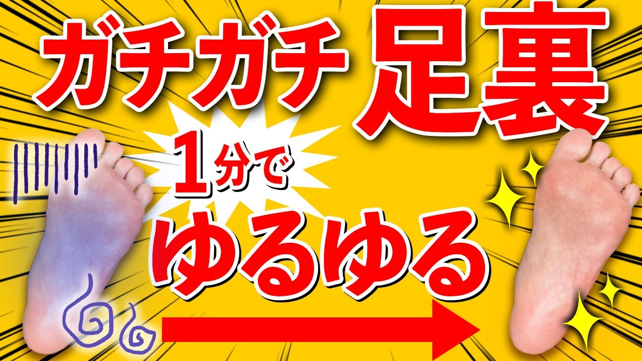 【マッサージ絶対やめて！】足の痛みを治す方法