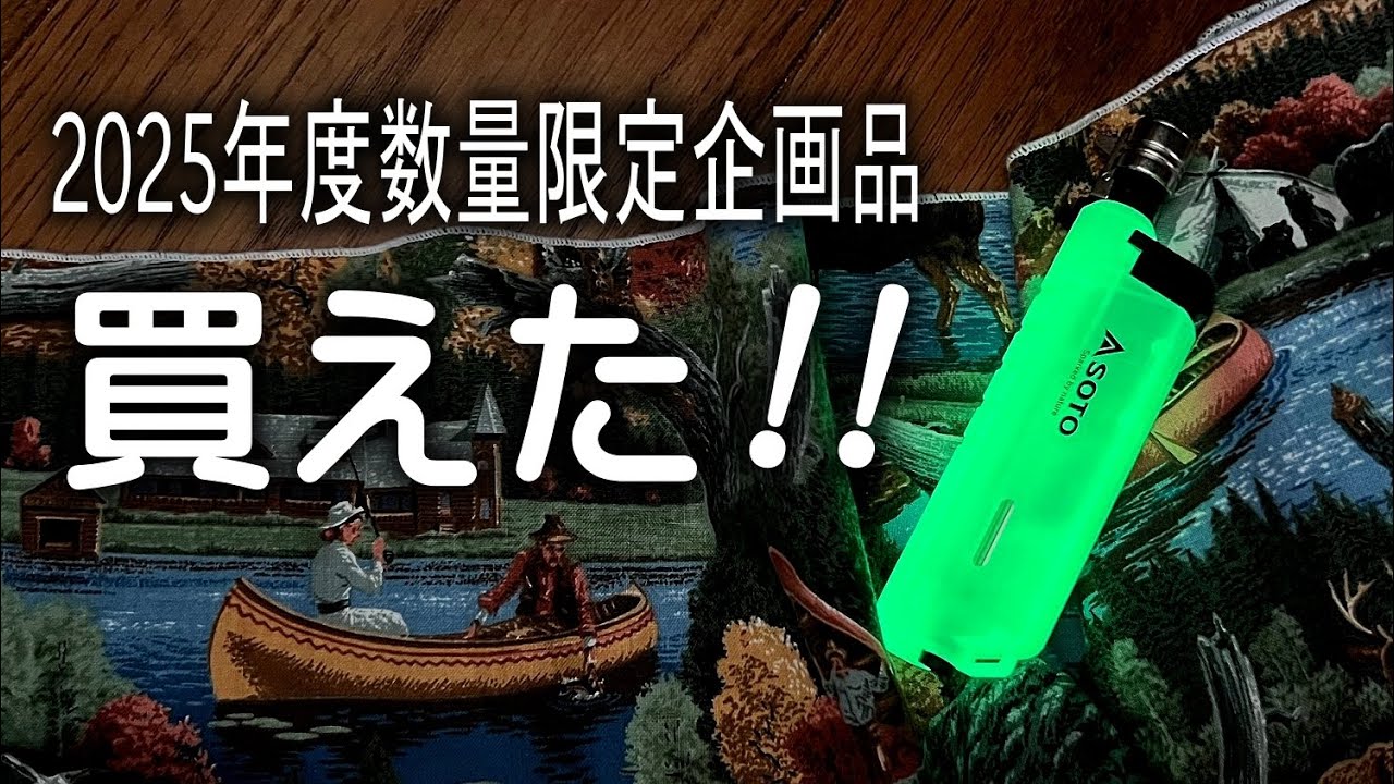 数量限定品がいよいよ6月6日一般発売。