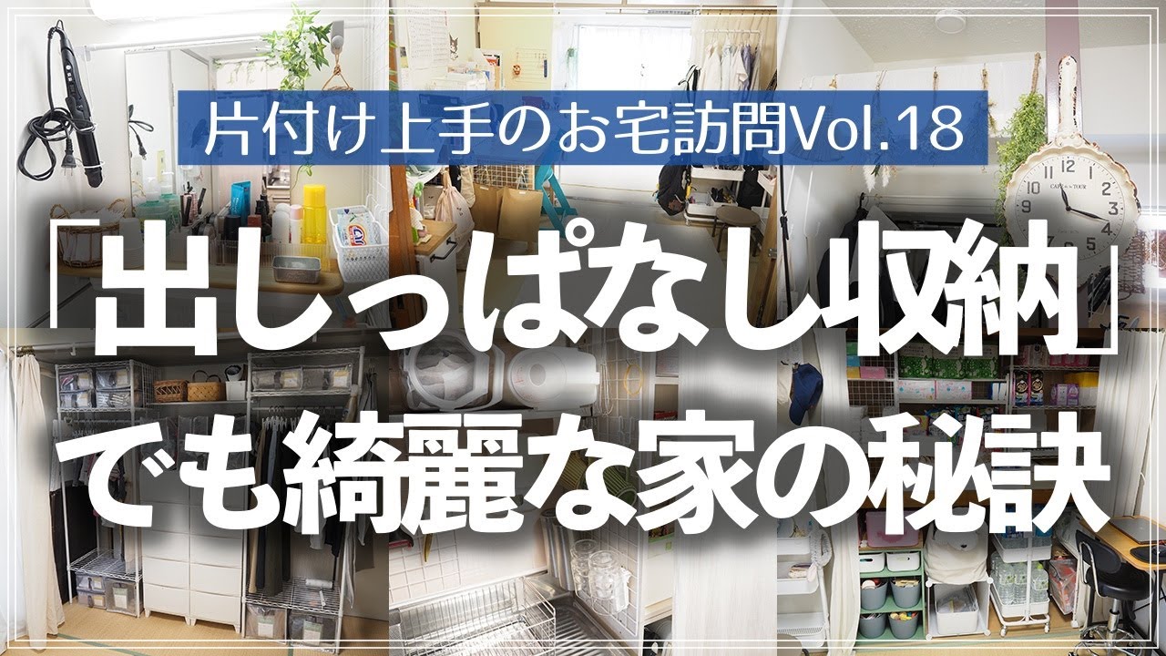 築50年・収納が少ない2Kアパートでも、家事ラクでスッキリ素敵に暮らす秘訣は？目からウロコのアイデア満載のお宅のルームツアー（キッチン／ダイニング／洗面所／玄関／子供部屋／押入／寝室／クローゼット）