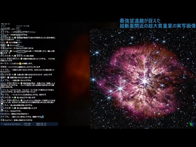超新星爆発寸前の恒星の最新実写画像、金星の地形の変化を直接観測【第1回 今週の宇宙ニュース解説ライブ】